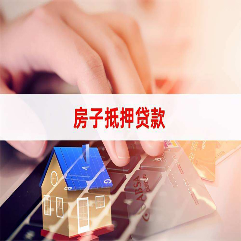 鄂温克重庆住房抵押贷款怎么办理