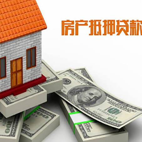 鄂温克房产抵押贷款怎么办理？