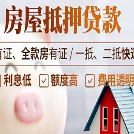 鄂温克房屋抵押贷款需要什么手续？