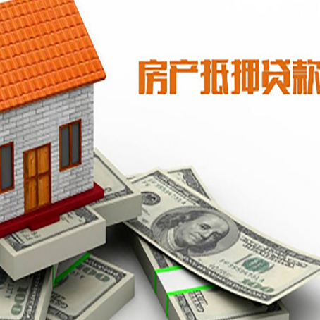 鄂温克房屋抵押贷款公司服务费一般是多少?