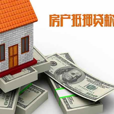 鄂温克房屋抵押贷款需要哪些手续和条件?
