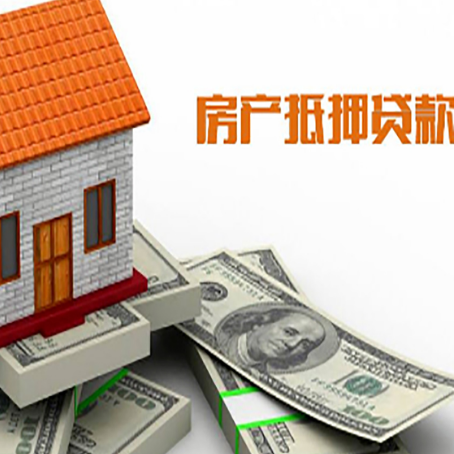 鄂温克房屋抵押贷款利率全解析